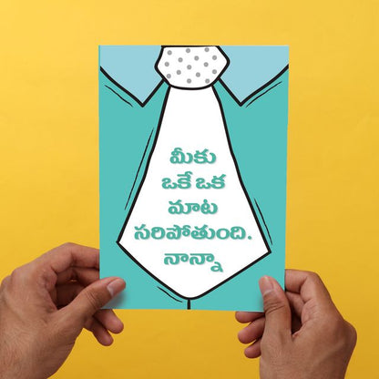 Magic Mirror Card for Dads - Telugu