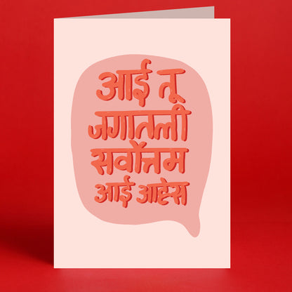 Mother's Day Card - Marathi