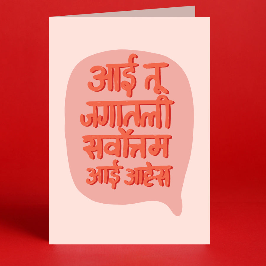 Mother's Day Card - Marathi