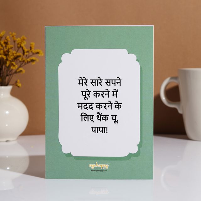 Thank You Cards for Dad Set of 5 - Hindi