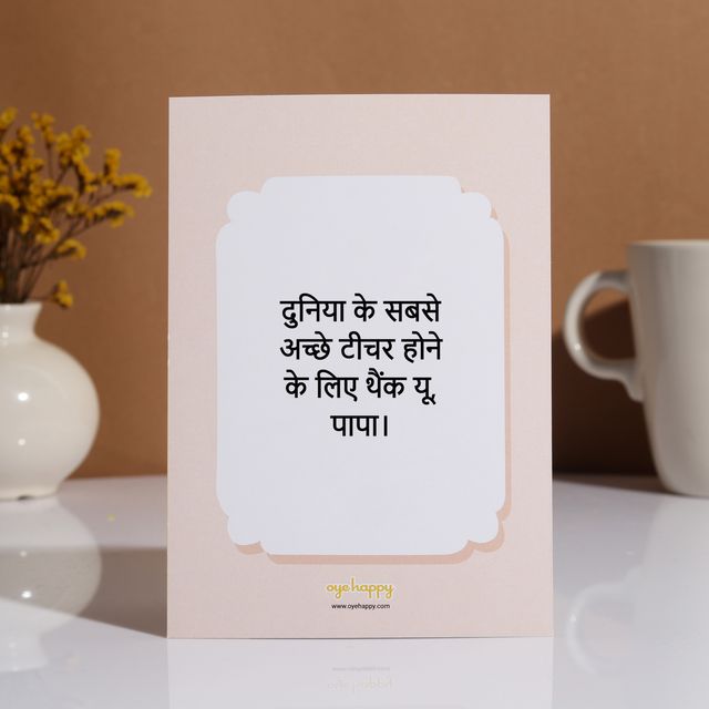 Thank You Cards for Dad Set of 5 - Hindi