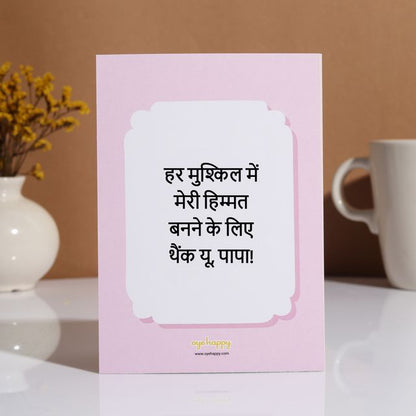 Thank You Cards for Dad Set of 5 - Hindi