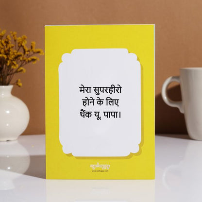 Thank You Cards for Dad Set of 5 - Hindi