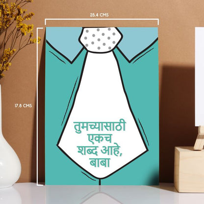 Magic Mirror Card for Dads - Marathi