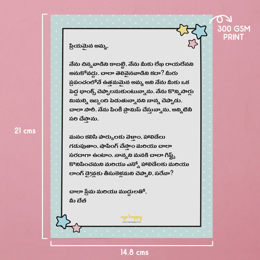 Letter for New Moms - Telugu
