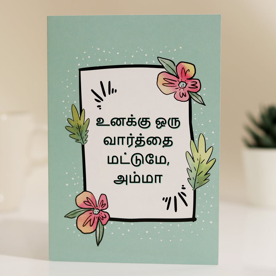 Mirror Card for Mom -Tamil