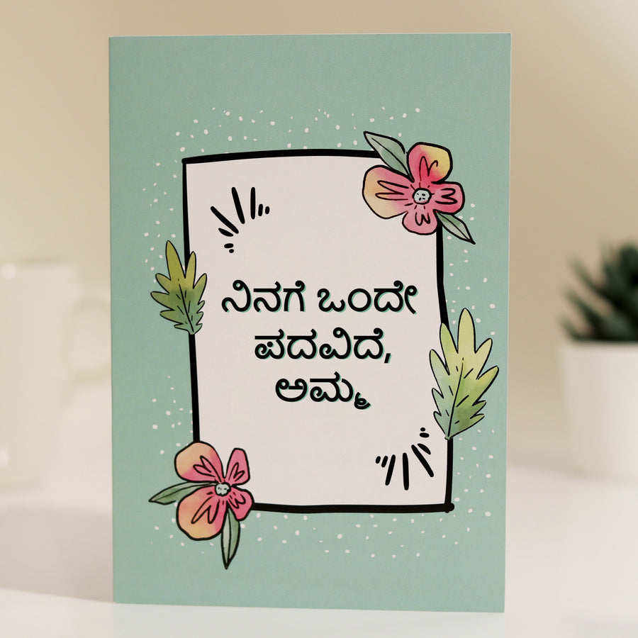 Mirror Card for Mom -Kannada