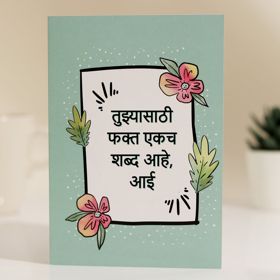 Mirror Card for Mom - Marathi