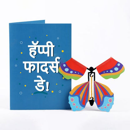 Marathi Butterfly Card & Champion Mug Combo